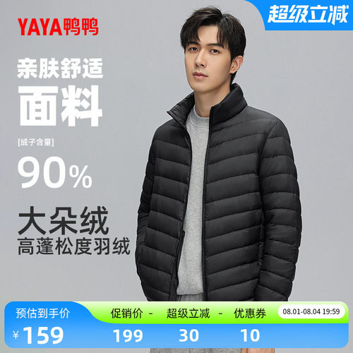 鸭鸭羽绒服男2026年反季立领外套