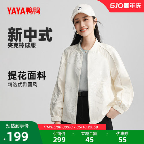 鸭鸭时尚短款棒球外套