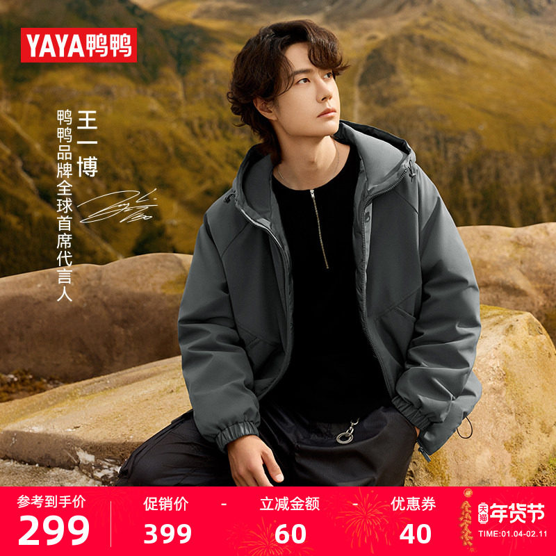 王一博同款鸭鸭羽绒服男2025年秋冬新款休闲短款连帽百搭外套夹克