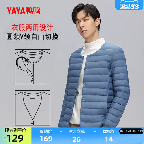 鸭鸭轻薄羽绒服男短款运动内胆