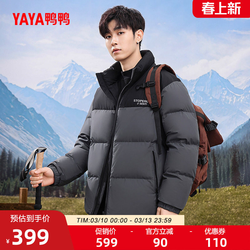 鸭鸭登山羽绒服时尚百搭2025反季男款立领加厚保暖蓬松鸭绒外套A