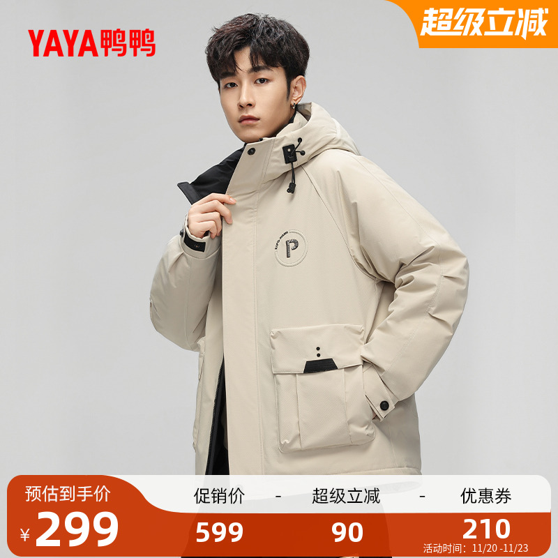 鸭鸭时尚连帽短款羽绒服男