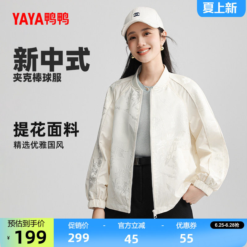 鸭鸭时尚短款棒球外套