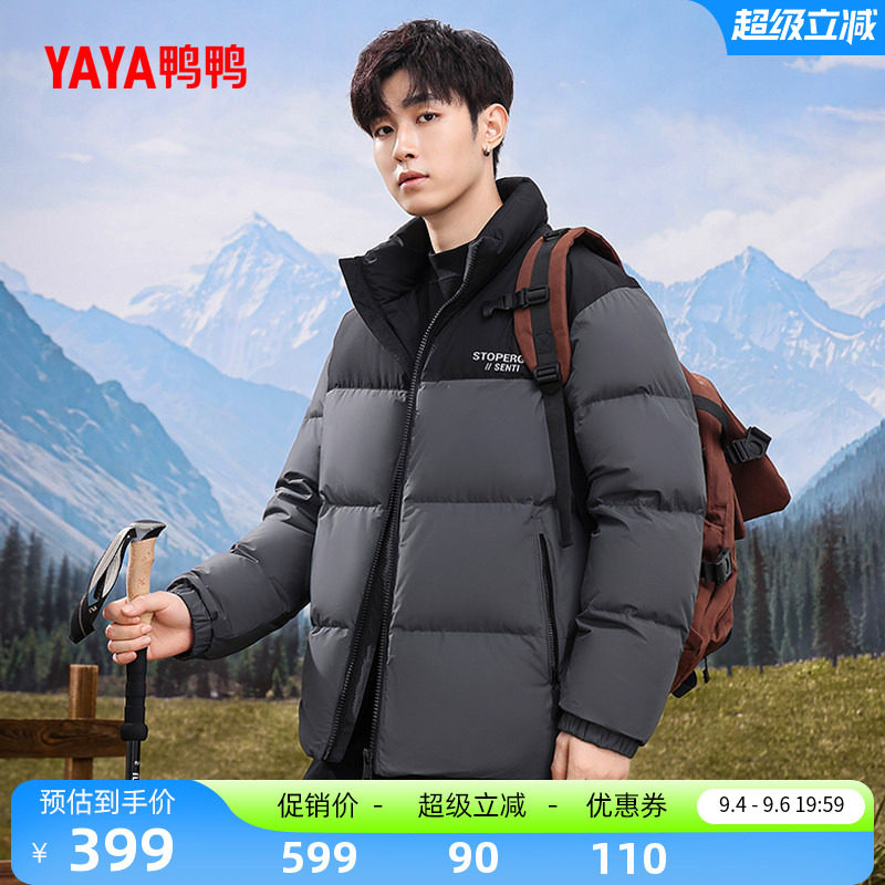 鸭鸭时尚休闲立领羽绒服男