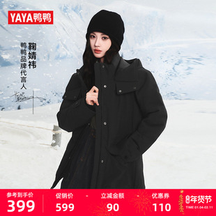 【鞠婧祎同款】【心派系列】鸭鸭羽绒服女2025冬季新款连帽外套M