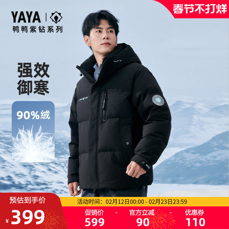 【紫钻系列】鸭鸭羽绒服男女同款休闲上衣短款鸭绒保暖加厚外套A