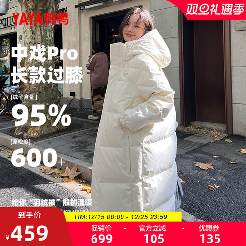 鸭鸭中戏pro羽绒服女长款过膝