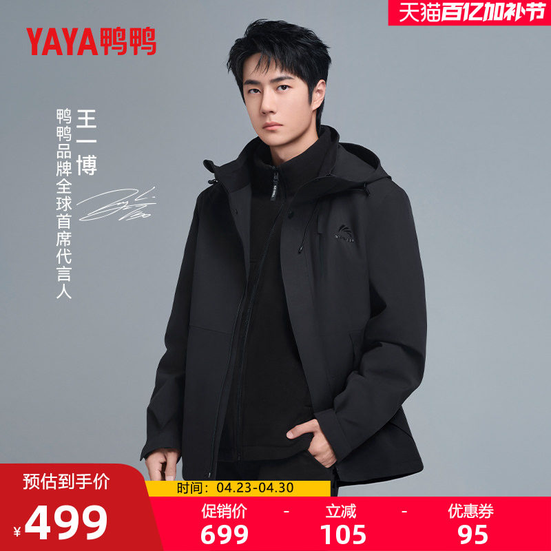 【王一博明星同款】鸭鸭冰壳系列短款羽绒服男女冬季三合一外套Y