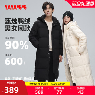 鸭鸭羽绒服男女中长款 过膝连帽超长宽松纯色加厚保暖鸭绒外套 冬季