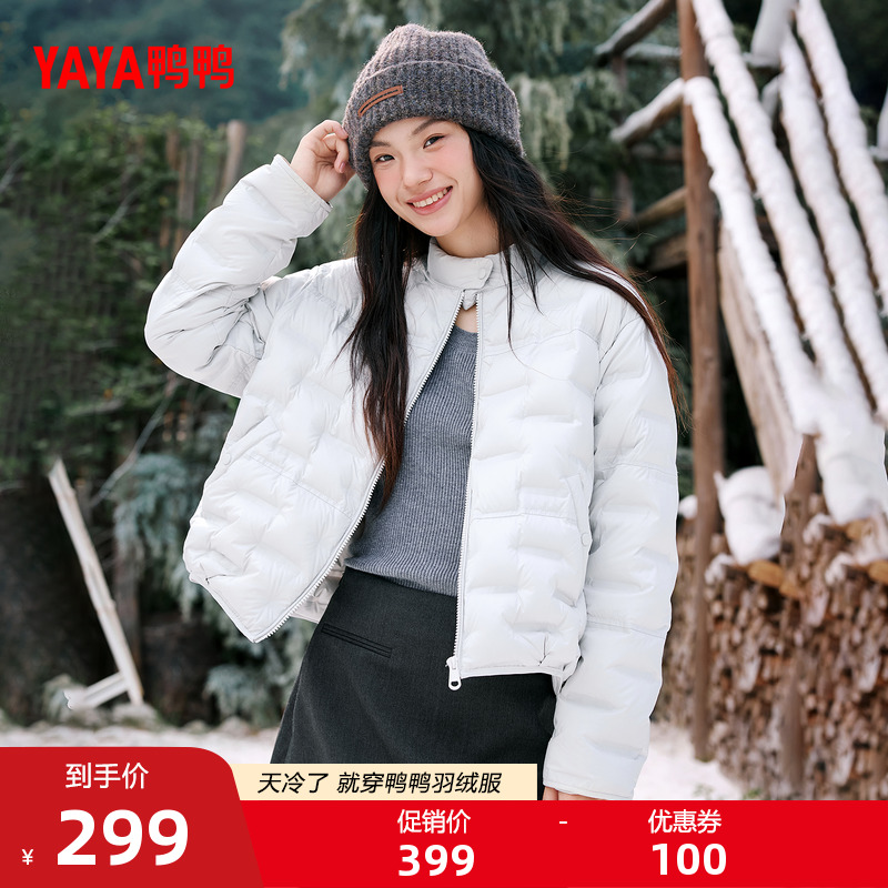鸭鸭轻薄羽绒服女2025秋冬新品短款立领小个子内胆宽松保暖外套J