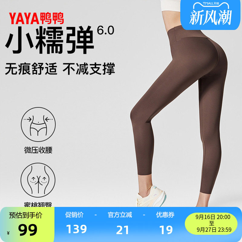 鸭鸭高腰休闲时尚瘦身运动户外