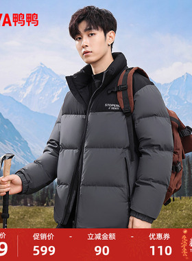鸭鸭登山羽绒服时尚百搭2025反季男款立领加厚保暖蓬松鸭绒外套A