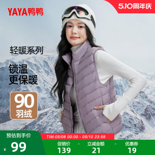 鸭鸭时尚短款立领轻薄羽绒马甲女