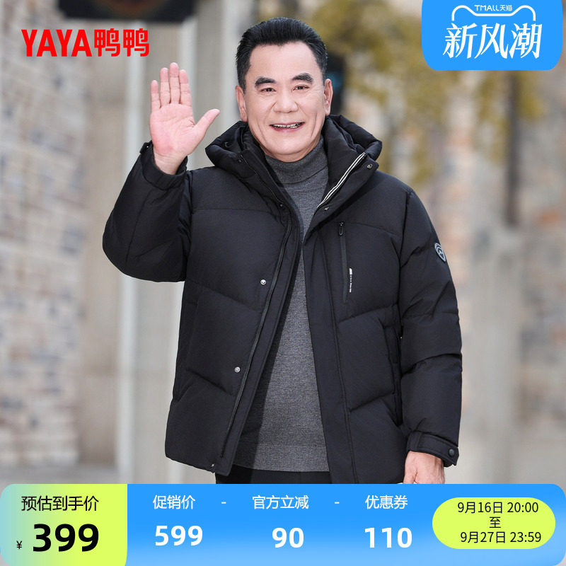 新款防风加厚连帽保暖90鸭绒
