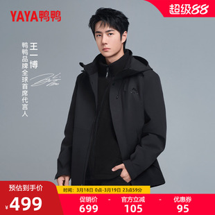 【王一博明星同款】鸭鸭冰壳系列短款羽绒服男女冬季三合一外套Y
