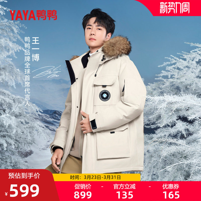 【王一博明星同款】鸭鸭紫钻系列羽绒服男女冬工装大毛领派克外套