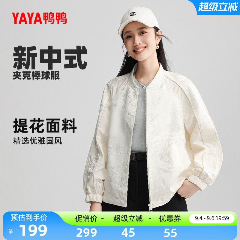 鸭鸭时尚短款棒球外套
