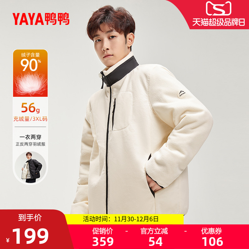 鸭鸭时尚短款羽绒服外套