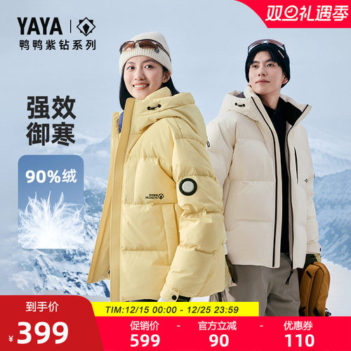 鸭鸭短款立领连帽羽绒服男女