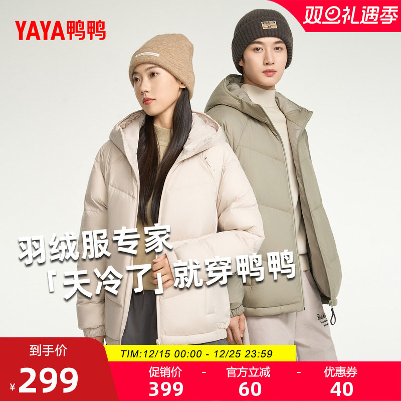 鸭鸭羽绒服男女同款2025年冬新品时尚休闲短款连帽加厚保暖外套Y