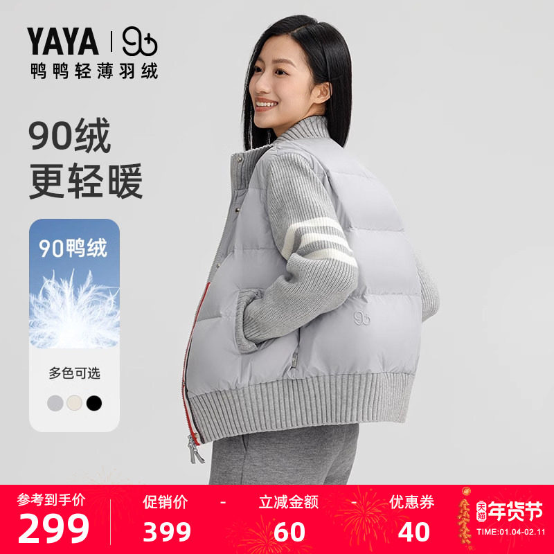 90+系列鸭鸭轻薄羽绒服女2025冬季新品拼接针织时尚休闲短款外套,女装/女士精品,羽绒服,淘宝优惠券,粉丝福利购,淘宝优惠卷