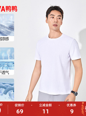 鸭鸭T恤男2025夏圆领短袖白色休闲时尚清爽透气舒适耐磨速干上衣A