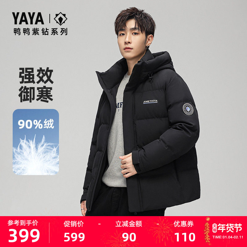 【紫钻系列】鸭鸭羽绒服男女2025秋冬新品短款立领连帽保暖外套J,男装,羽绒服,淘宝优惠券,粉丝福利购,淘宝优惠卷