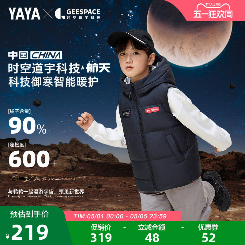 【时空道宇联名】鸭鸭童装羽绒服2025冬季新款连帽男女童马甲外套