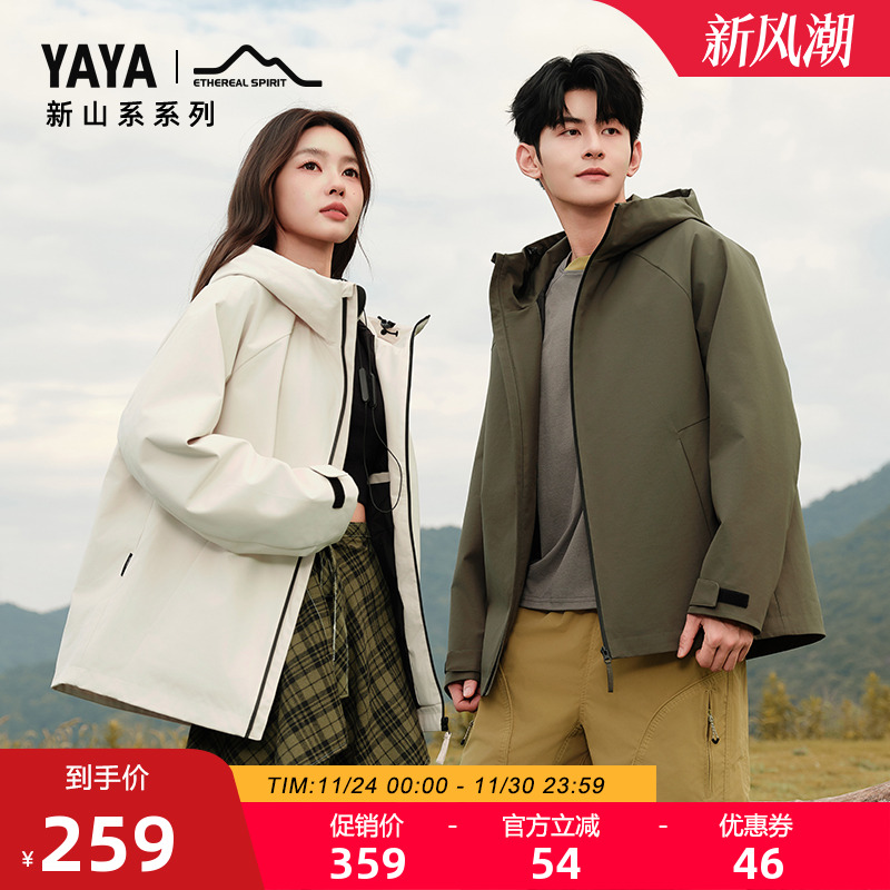 【新山系系列】鸭鸭户外男女夹克冲锋衣羽绒服休闲连帽纯色鹅绒服