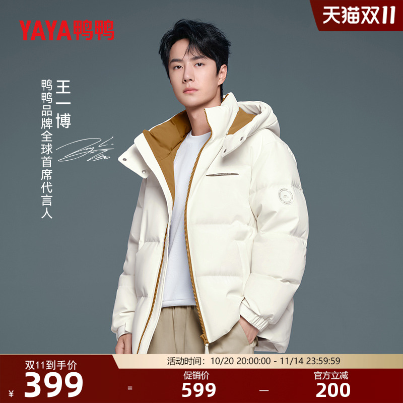 王一博同款鸭鸭羽绒服连帽短韩版
