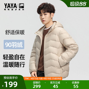 【漫步系列】轻薄羽绒服男2025年冬季短款保暖休闲连帽鸭绒外套J