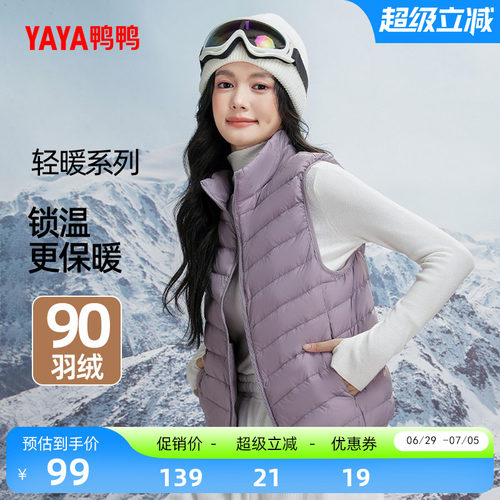 鸭鸭时尚短款立领轻薄羽绒马甲女
