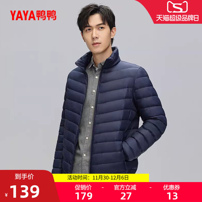 鸭鸭轻薄羽绒服男士2025秋冬新短款立领修身轻型保暖内胆鸭绒外套 - 淘宝联盟商品