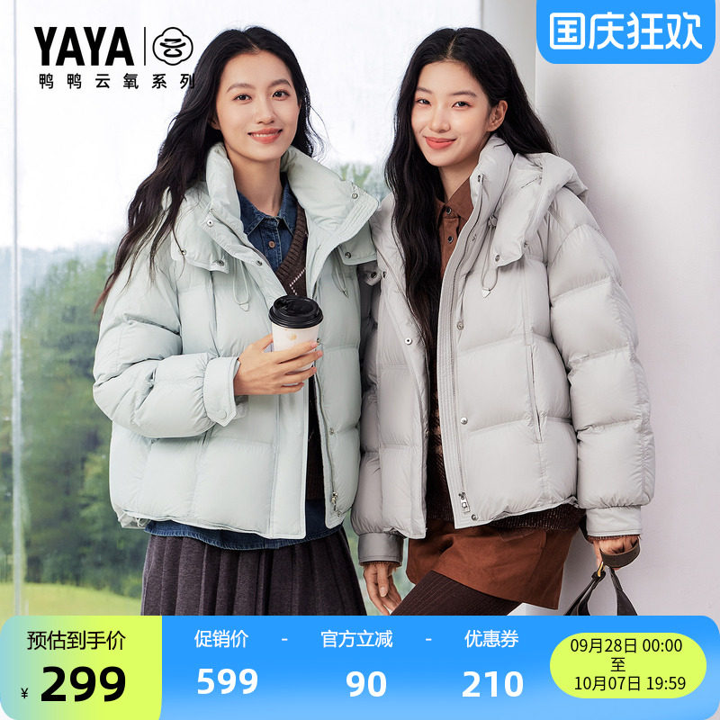 【云氧系列】鸭鸭羽绒服女