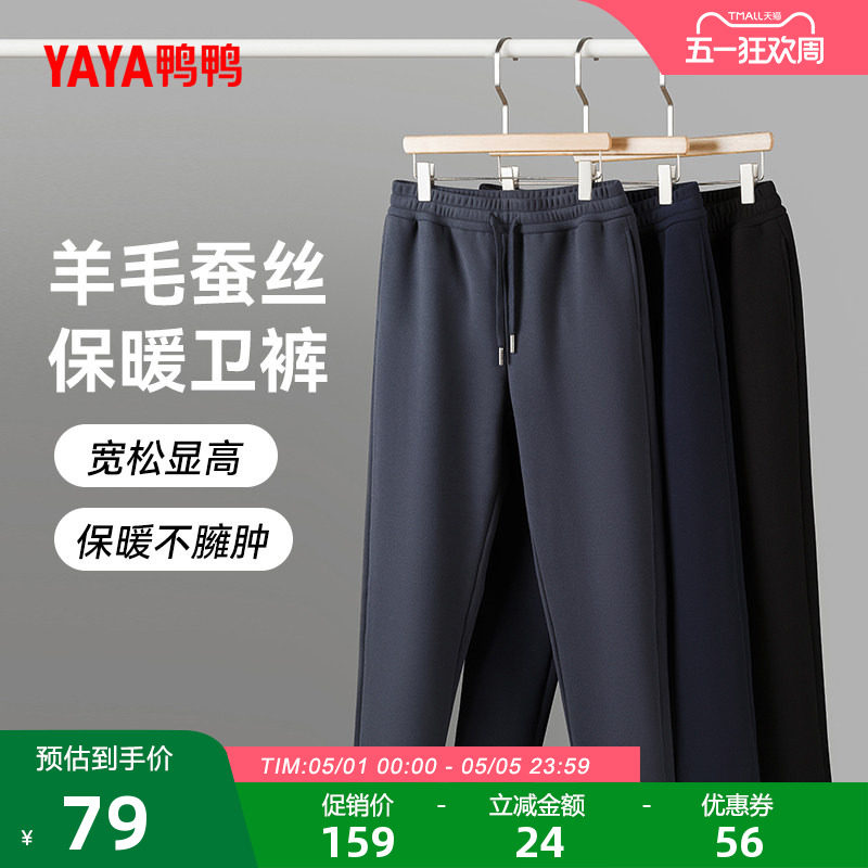 鸭鸭羊毛蚕丝保暖卫裤2025秋季新款男士系带松紧宽松百搭休闲裤Y