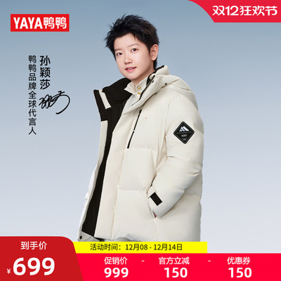 孙颖莎同款鸭鸭短款立领羽绒服