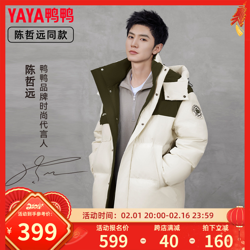 陈哲远明星同款鸭鸭羽绒服情侣2023冬新品男女同款短款加厚外套J