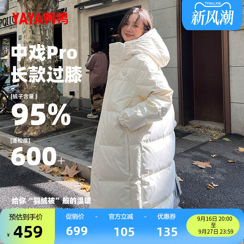 鸭鸭中戏pro羽绒服女长款过膝图片