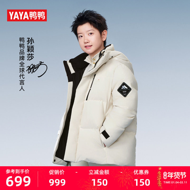 【孙颖莎同款】【珠峰系列】鸭鸭锁温羽绒服男女同款2025加厚外套,男装,羽绒服,淘宝优惠券,粉丝福利购,淘宝优惠卷