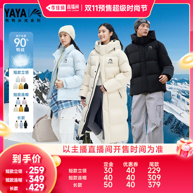 【李佳琦双11超级时尚节】鸭鸭冰壳系列加厚羽绒服90鸭绒