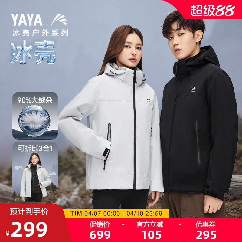 【冰壳系列2.0】鸭鸭羽绒服2025冬新款男女同款三合一冲锋衣外套X