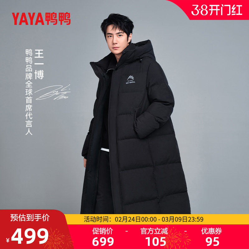【王一博明星同款】鸭鸭冰壳系列2.0羽绒服男女冬过膝中长款外套J