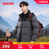 立领加厚保暖蓬松鸭绒外套A 男款 鸭鸭登山羽绒服时尚 百搭2025反季