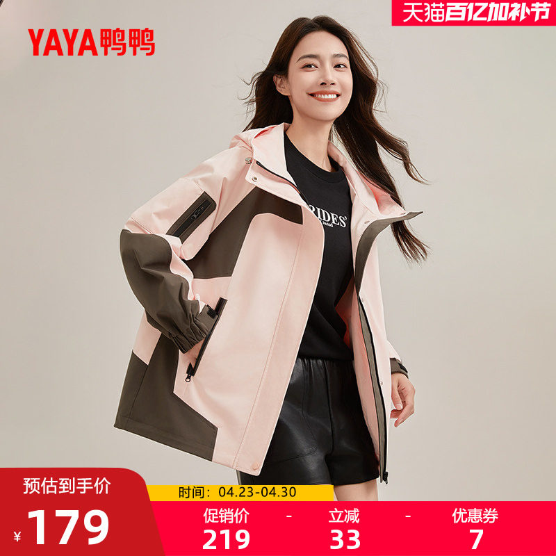 鸭鸭外套女士2026年春秋短款运动时尚撞色防风登山服上衣夹克