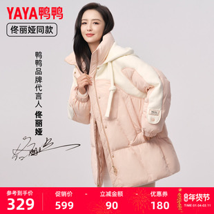 佟丽娅明星同款鸭鸭羽绒服女2025冬季中长款连帽茧型百搭加厚外套