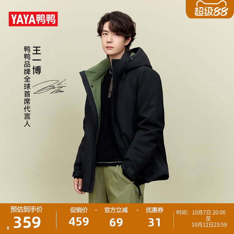 鸭鸭新山系短款羽绒服任选175元 - 线报酷