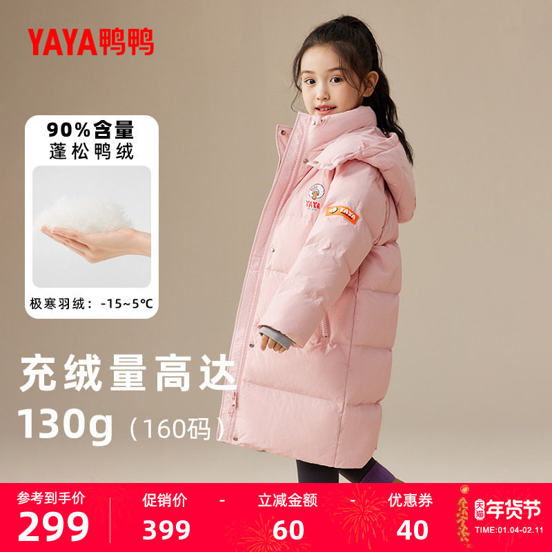 鸭鸭童装羽绒服2025儿童男女童中长款休闲连帽时尚加厚保暖外套HR,童装/婴儿装/亲子装,羽绒服,淘宝优惠券,粉丝福利购,淘宝优惠卷