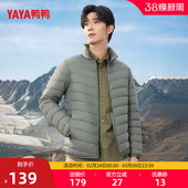 鸭鸭轻薄羽绒服男2025年秋冬新品 鸭绒外套 立领短款