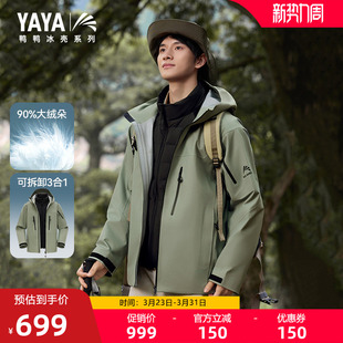 冰壳系列2.0鸭鸭男女同款 一衣三穿户外登山连帽冲锋衣Y 2025冬新品
