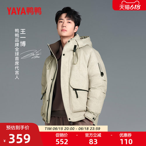 鸭鸭时尚休闲短款男士羽绒服